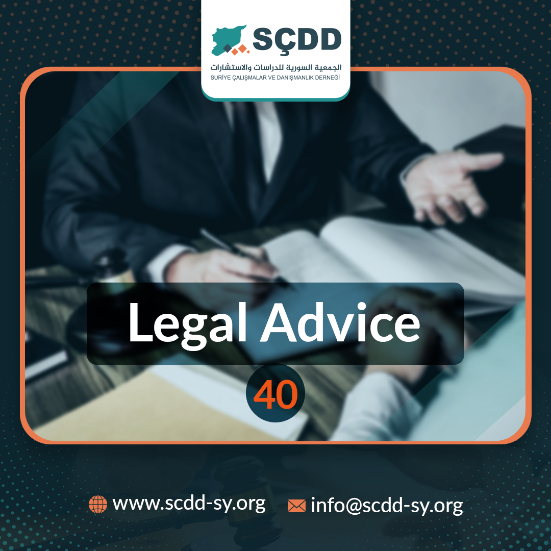 Legal Inheritance Limitation related to the lawsuit - SCDD SYRIA